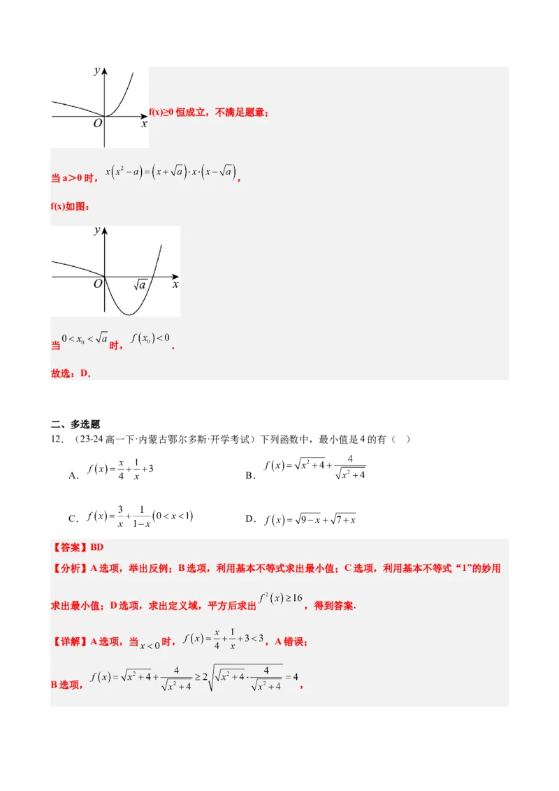 第06练函数的概念与表示（精练：基础+重难点）-2025年高考数学一轮复习讲义及高频考点归纳与方法总结（新高考通用）解析版_2.2025数学总复习_2025年新高考资料_一轮复习