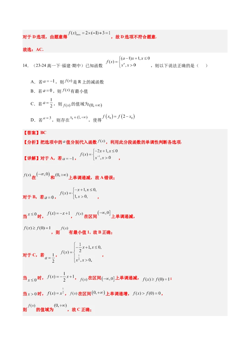 第06练函数的概念与表示（精练：基础+重难点）-2025年高考数学一轮复习讲义及高频考点归纳与方法总结（新高考通用）解析版_2.2025数学总复习_2025年新高考资料_一轮复习