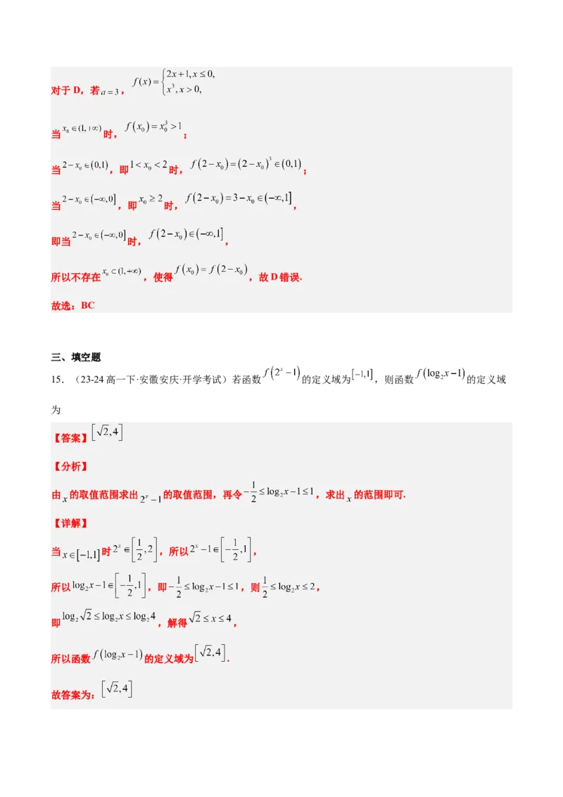 第06练函数的概念与表示（精练：基础+重难点）-2025年高考数学一轮复习讲义及高频考点归纳与方法总结（新高考通用）解析版_2.2025数学总复习_2025年新高考资料_一轮复习