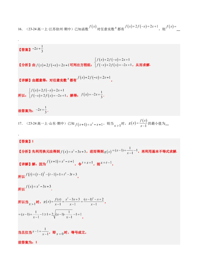 第06练函数的概念与表示（精练：基础+重难点）-2025年高考数学一轮复习讲义及高频考点归纳与方法总结（新高考通用）解析版_2.2025数学总复习_2025年新高考资料_一轮复习