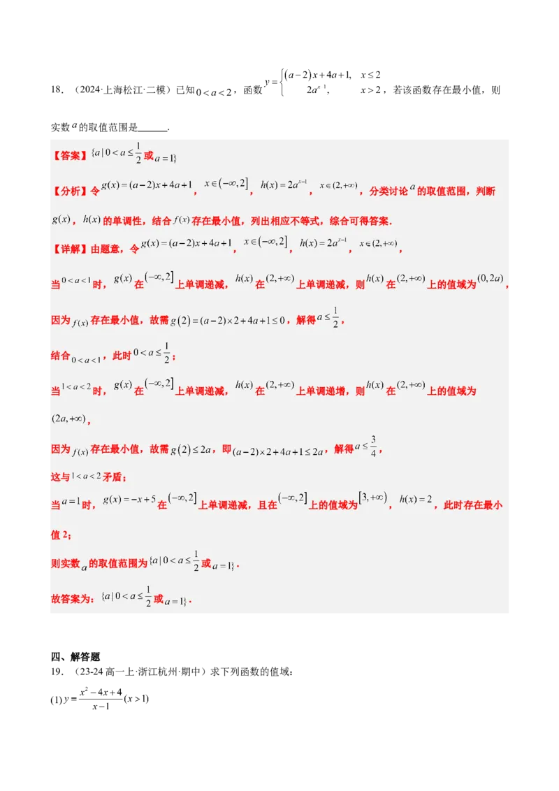 第06练函数的概念与表示（精练：基础+重难点）-2025年高考数学一轮复习讲义及高频考点归纳与方法总结（新高考通用）解析版_2.2025数学总复习_2025年新高考资料_一轮复习