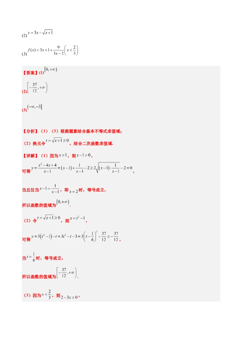 第06练函数的概念与表示（精练：基础+重难点）-2025年高考数学一轮复习讲义及高频考点归纳与方法总结（新高考通用）解析版_2.2025数学总复习_2025年新高考资料_一轮复习