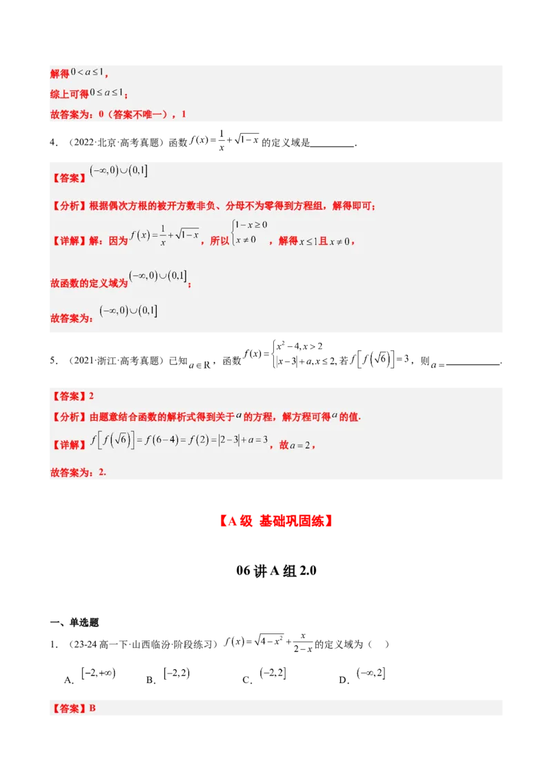 第06练函数的概念与表示（精练：基础+重难点）-2025年高考数学一轮复习讲义及高频考点归纳与方法总结（新高考通用）解析版_2.2025数学总复习_2025年新高考资料_一轮复习