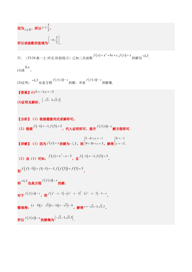 第06练函数的概念与表示（精练：基础+重难点）-2025年高考数学一轮复习讲义及高频考点归纳与方法总结（新高考通用）解析版_2.2025数学总复习_2025年新高考资料_一轮复习