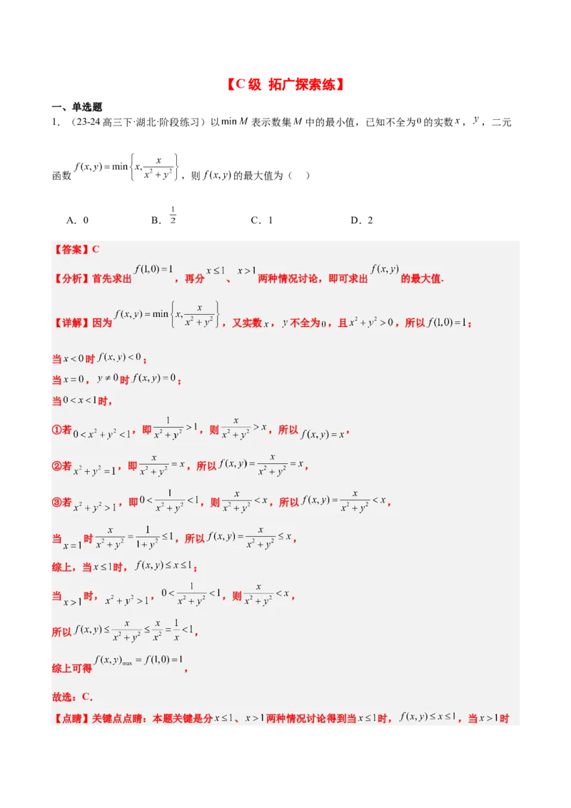 第06练函数的概念与表示（精练：基础+重难点）-2025年高考数学一轮复习讲义及高频考点归纳与方法总结（新高考通用）解析版_2.2025数学总复习_2025年新高考资料_一轮复习