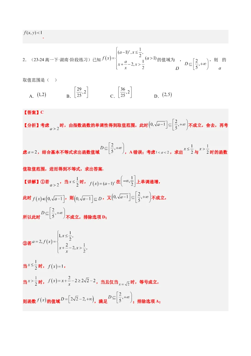 第06练函数的概念与表示（精练：基础+重难点）-2025年高考数学一轮复习讲义及高频考点归纳与方法总结（新高考通用）解析版_2.2025数学总复习_2025年新高考资料_一轮复习