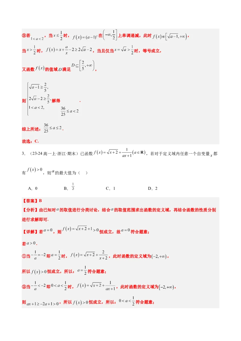 第06练函数的概念与表示（精练：基础+重难点）-2025年高考数学一轮复习讲义及高频考点归纳与方法总结（新高考通用）解析版_2.2025数学总复习_2025年新高考资料_一轮复习