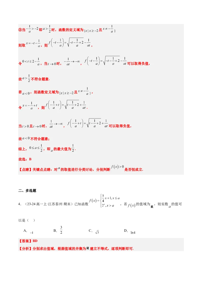 第06练函数的概念与表示（精练：基础+重难点）-2025年高考数学一轮复习讲义及高频考点归纳与方法总结（新高考通用）解析版_2.2025数学总复习_2025年新高考资料_一轮复习