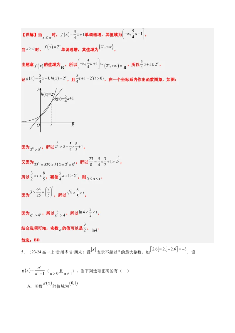 第06练函数的概念与表示（精练：基础+重难点）-2025年高考数学一轮复习讲义及高频考点归纳与方法总结（新高考通用）解析版_2.2025数学总复习_2025年新高考资料_一轮复习