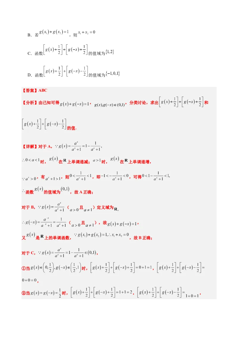 第06练函数的概念与表示（精练：基础+重难点）-2025年高考数学一轮复习讲义及高频考点归纳与方法总结（新高考通用）解析版_2.2025数学总复习_2025年新高考资料_一轮复习