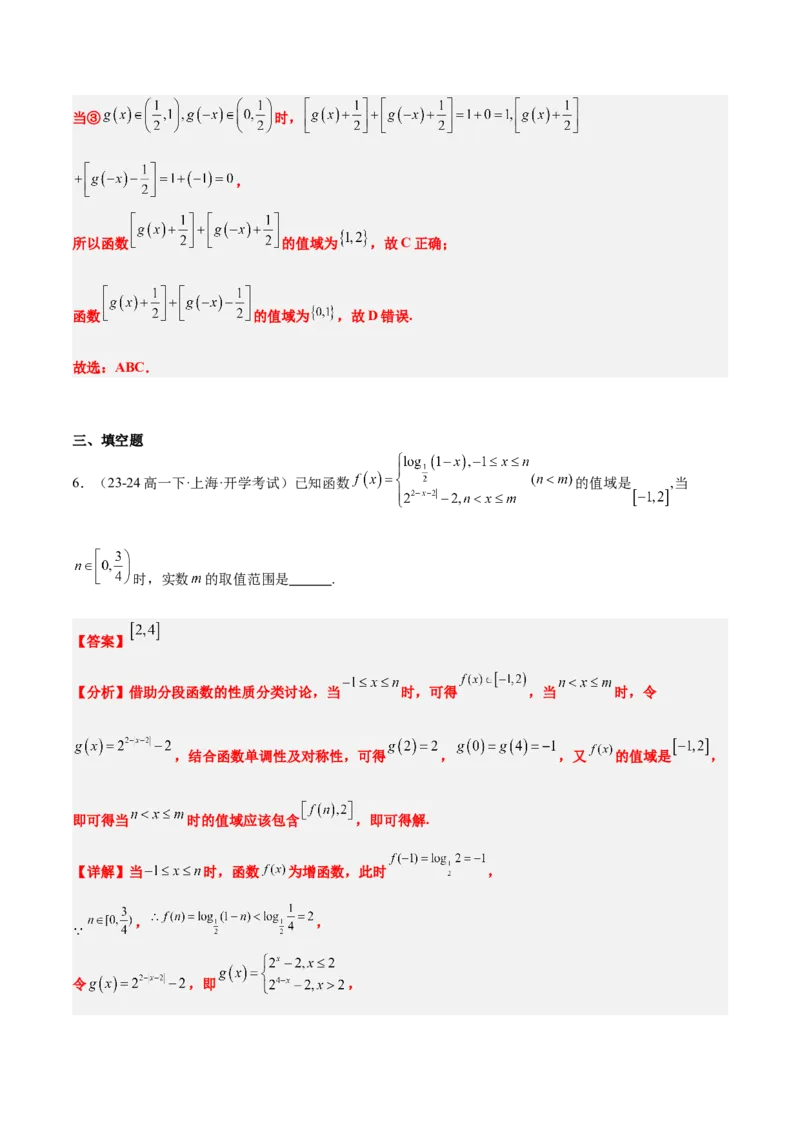 第06练函数的概念与表示（精练：基础+重难点）-2025年高考数学一轮复习讲义及高频考点归纳与方法总结（新高考通用）解析版_2.2025数学总复习_2025年新高考资料_一轮复习