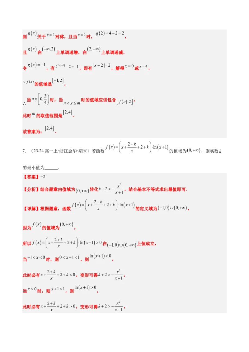 第06练函数的概念与表示（精练：基础+重难点）-2025年高考数学一轮复习讲义及高频考点归纳与方法总结（新高考通用）解析版_2.2025数学总复习_2025年新高考资料_一轮复习