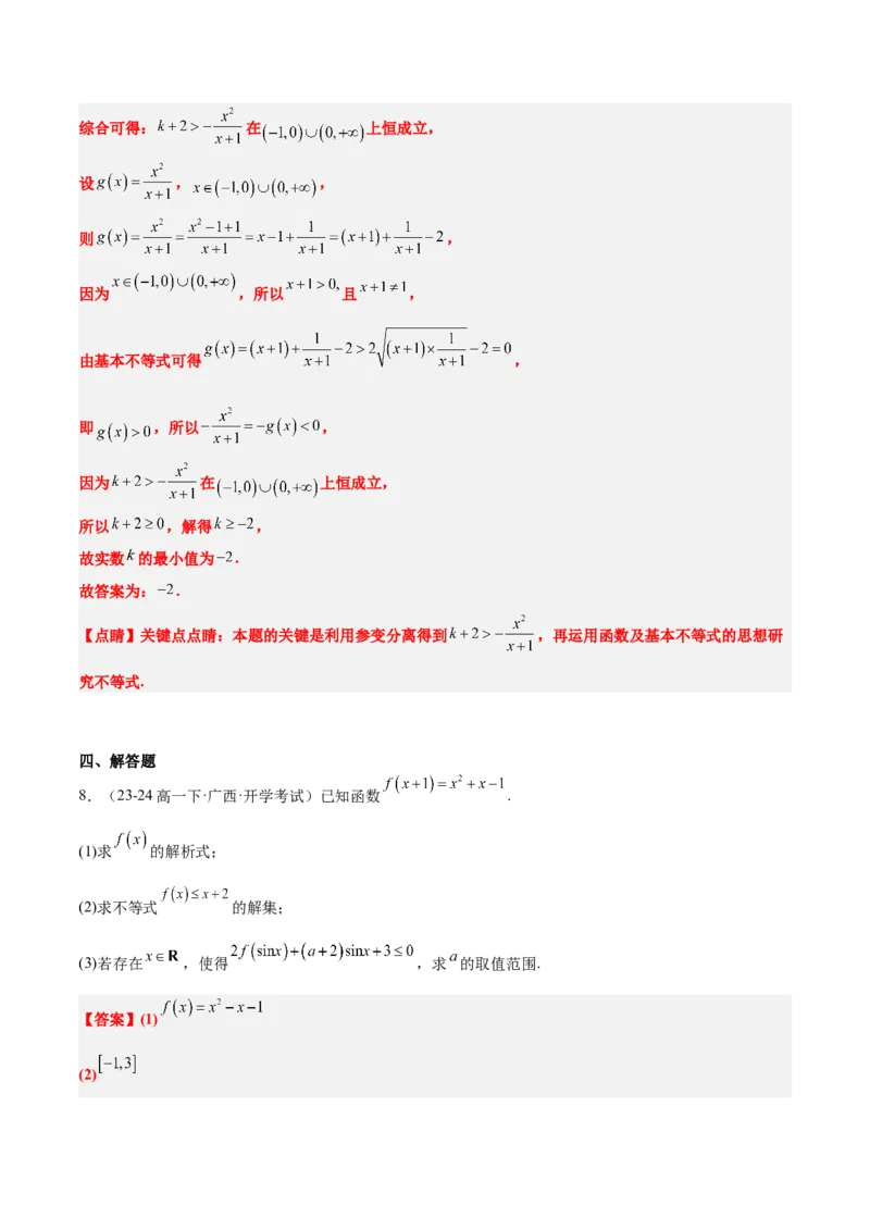 第06练函数的概念与表示（精练：基础+重难点）-2025年高考数学一轮复习讲义及高频考点归纳与方法总结（新高考通用）解析版_2.2025数学总复习_2025年新高考资料_一轮复习