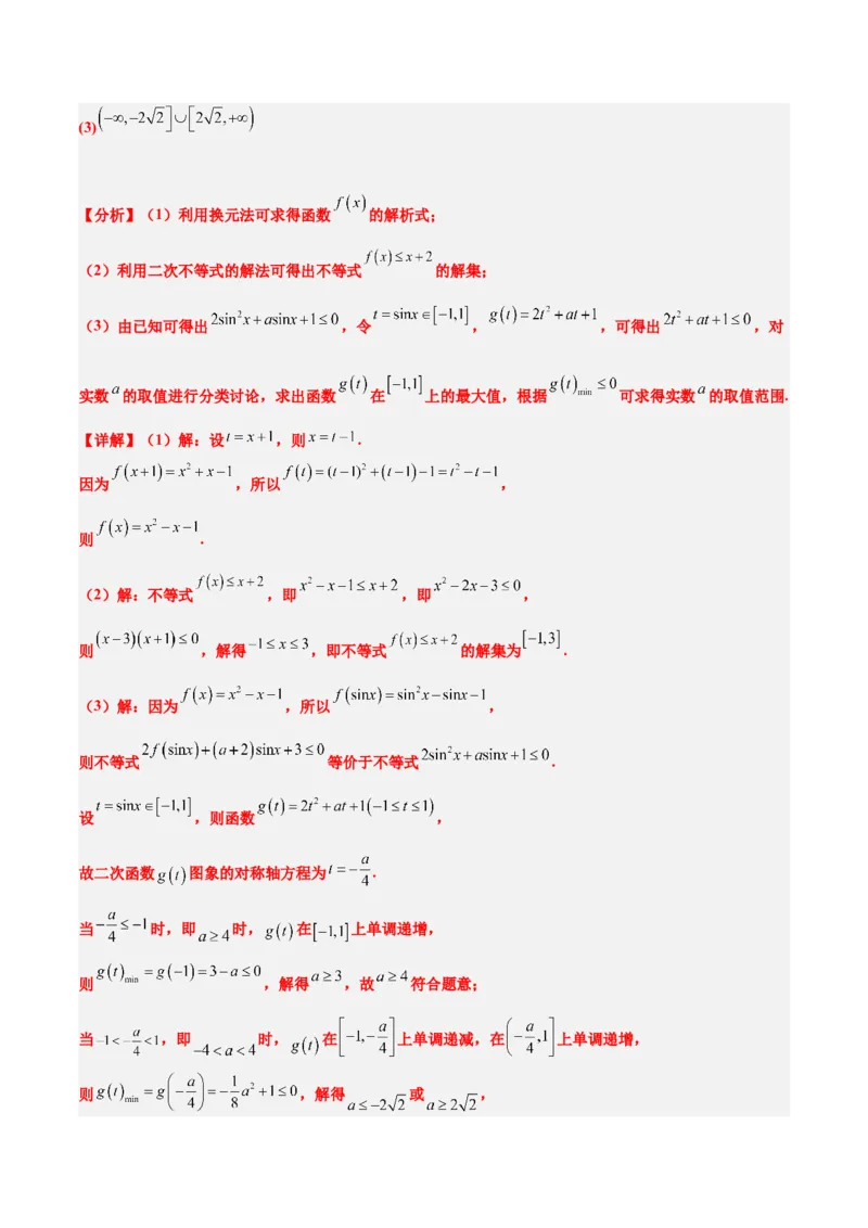 第06练函数的概念与表示（精练：基础+重难点）-2025年高考数学一轮复习讲义及高频考点归纳与方法总结（新高考通用）解析版_2.2025数学总复习_2025年新高考资料_一轮复习