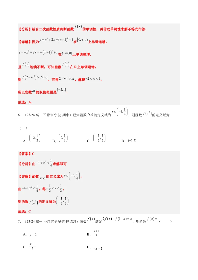 第06练函数的概念与表示（精练：基础+重难点）-2025年高考数学一轮复习讲义及高频考点归纳与方法总结（新高考通用）解析版_2.2025数学总复习_2025年新高考资料_一轮复习