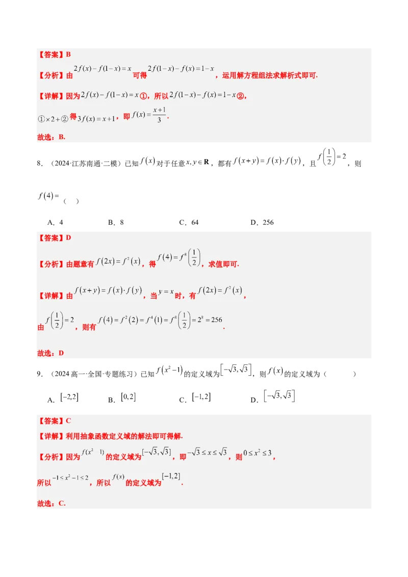第06练函数的概念与表示（精练：基础+重难点）-2025年高考数学一轮复习讲义及高频考点归纳与方法总结（新高考通用）解析版_2.2025数学总复习_2025年新高考资料_一轮复习