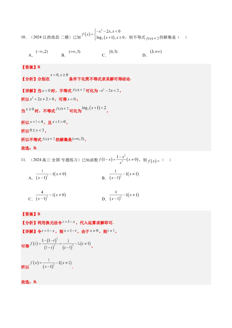 第06练函数的概念与表示（精练：基础+重难点）-2025年高考数学一轮复习讲义及高频考点归纳与方法总结（新高考通用）解析版_2.2025数学总复习_2025年新高考资料_一轮复习