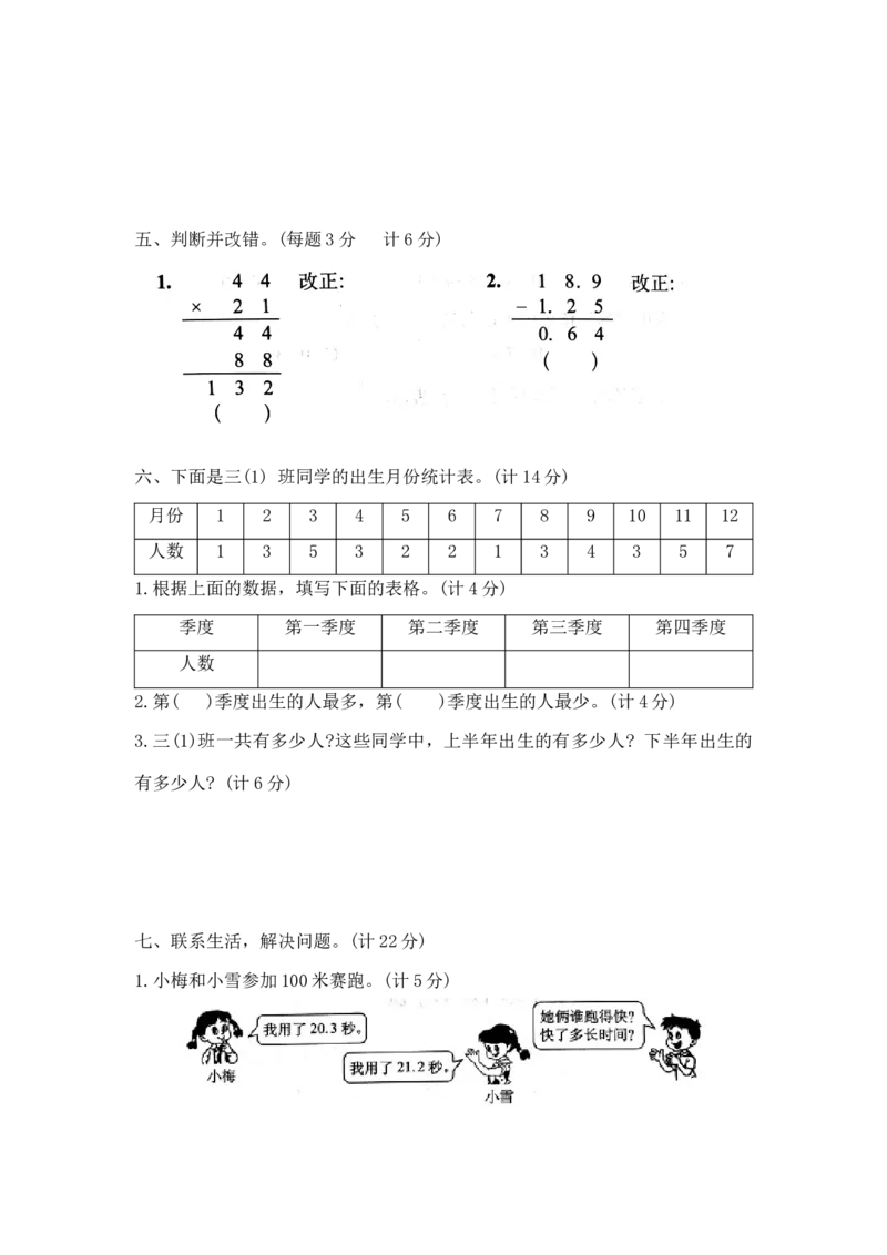 精品原创三年级下册数学期末夺冠金卷D（苏教版，含答案）_三年级数学下册（苏教版）_期中+期末-K149_期末试卷