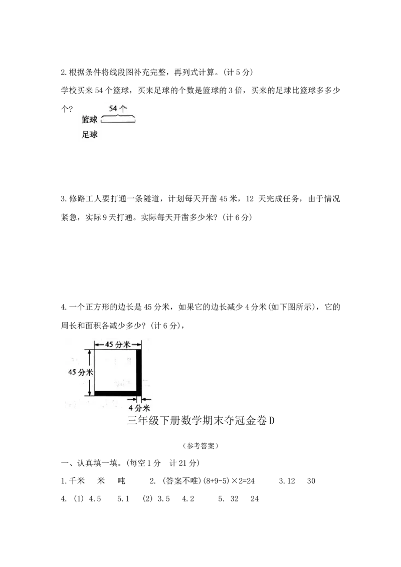 精品原创三年级下册数学期末夺冠金卷D（苏教版，含答案）_三年级数学下册（苏教版）_期中+期末-K149_期末试卷