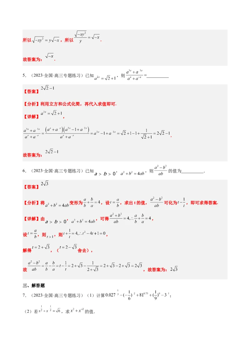 第10讲指数与指数函数（精讲）一轮复习讲义2024年高考数学高频考点题型归纳与方法总结（新高考通用）解析版_2.2025数学总复习_2024年新高考资料_1.2024一轮复习