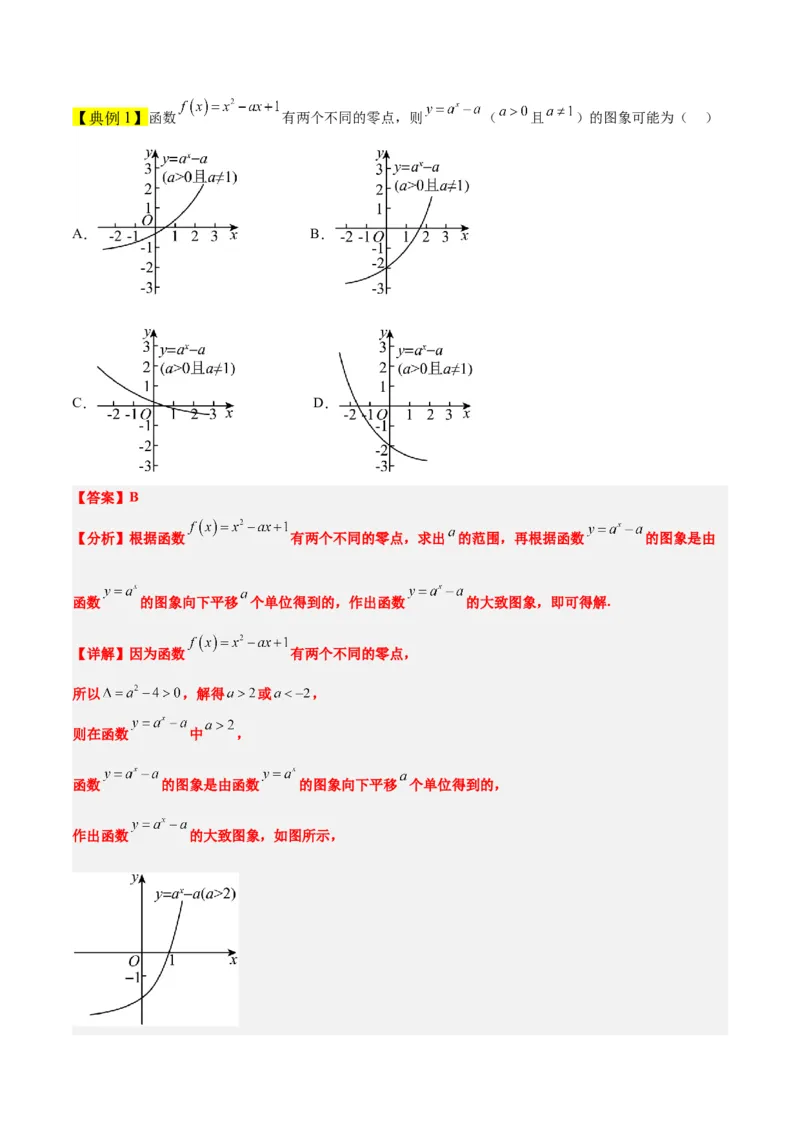 第10讲指数与指数函数（精讲）一轮复习讲义2024年高考数学高频考点题型归纳与方法总结（新高考通用）解析版_2.2025数学总复习_2024年新高考资料_1.2024一轮复习