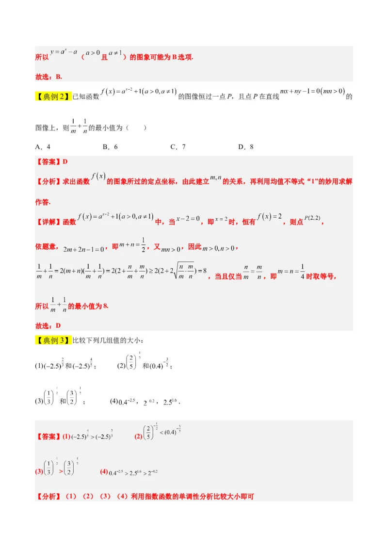 第10讲指数与指数函数（精讲）一轮复习讲义2024年高考数学高频考点题型归纳与方法总结（新高考通用）解析版_2.2025数学总复习_2024年新高考资料_1.2024一轮复习