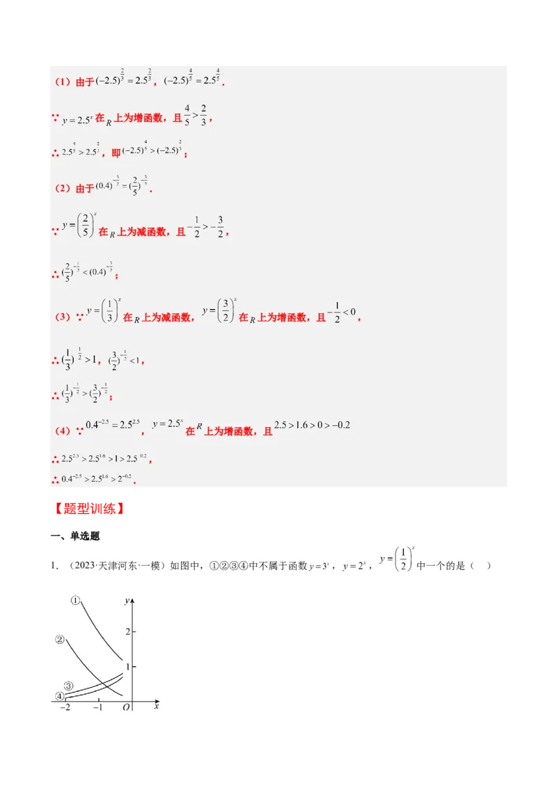 第10讲指数与指数函数（精讲）一轮复习讲义2024年高考数学高频考点题型归纳与方法总结（新高考通用）解析版_2.2025数学总复习_2024年新高考资料_1.2024一轮复习