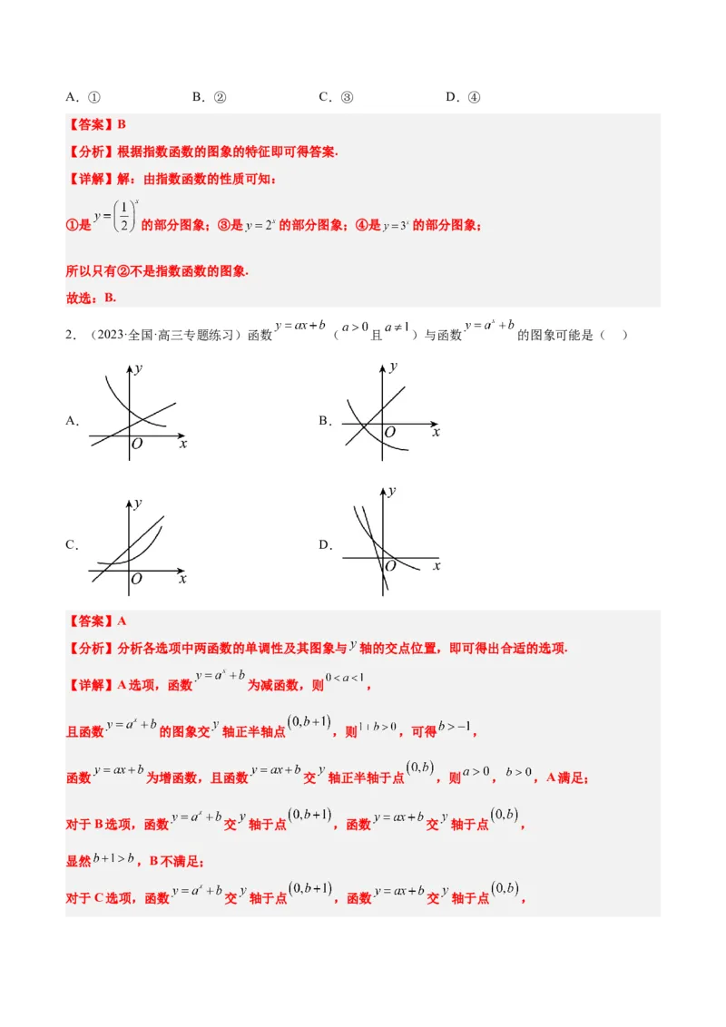 第10讲指数与指数函数（精讲）一轮复习讲义2024年高考数学高频考点题型归纳与方法总结（新高考通用）解析版_2.2025数学总复习_2024年新高考资料_1.2024一轮复习