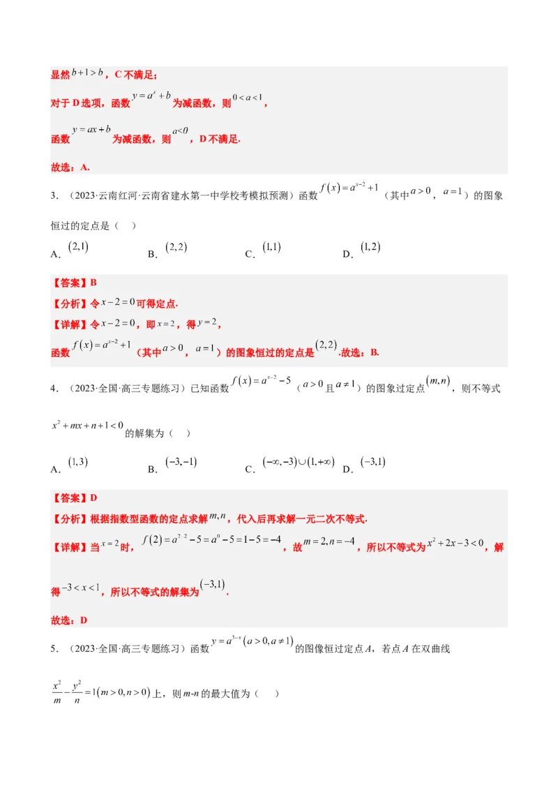 第10讲指数与指数函数（精讲）一轮复习讲义2024年高考数学高频考点题型归纳与方法总结（新高考通用）解析版_2.2025数学总复习_2024年新高考资料_1.2024一轮复习