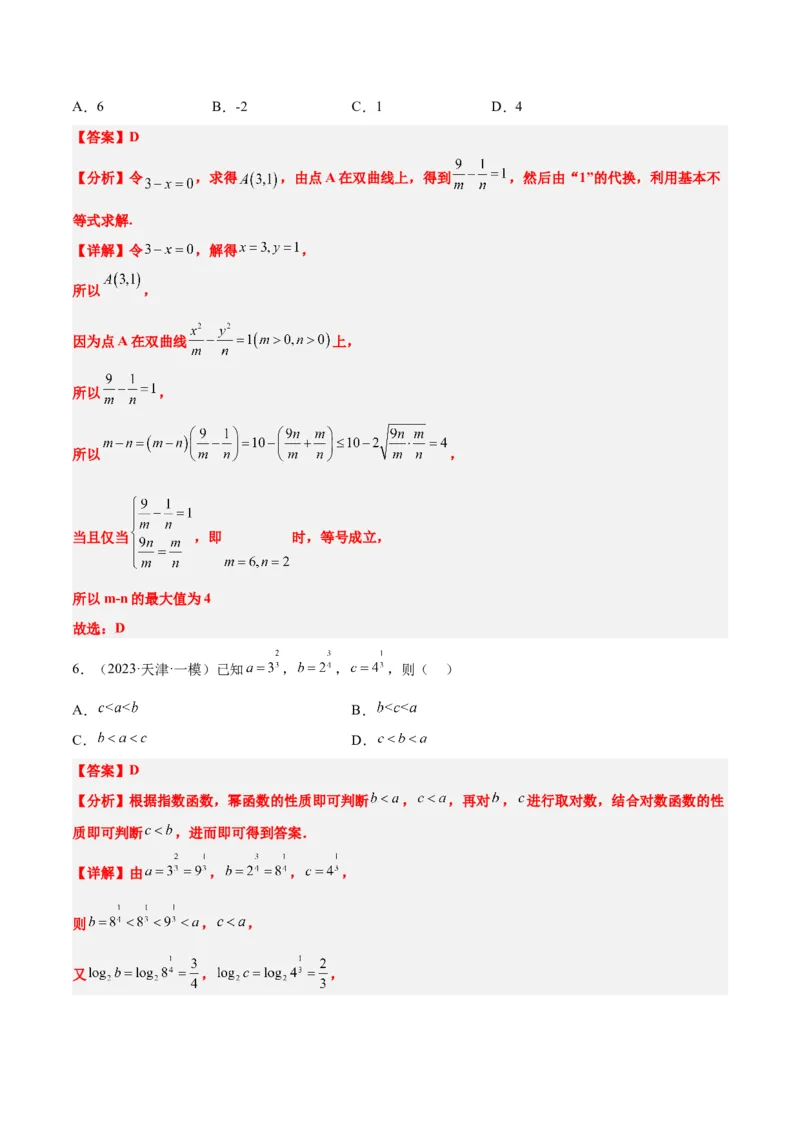 第10讲指数与指数函数（精讲）一轮复习讲义2024年高考数学高频考点题型归纳与方法总结（新高考通用）解析版_2.2025数学总复习_2024年新高考资料_1.2024一轮复习