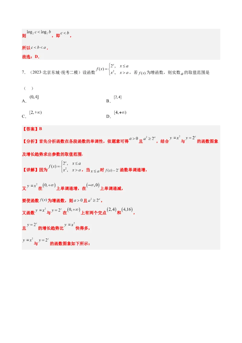 第10讲指数与指数函数（精讲）一轮复习讲义2024年高考数学高频考点题型归纳与方法总结（新高考通用）解析版_2.2025数学总复习_2024年新高考资料_1.2024一轮复习