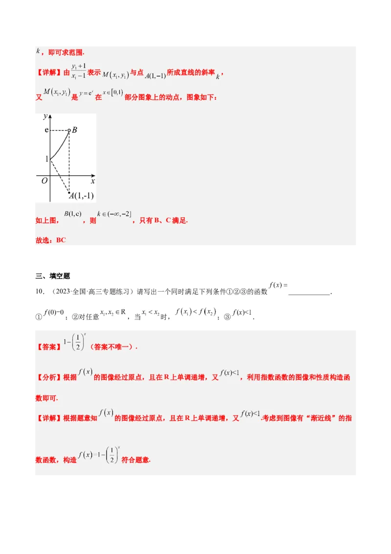 第10讲指数与指数函数（精讲）一轮复习讲义2024年高考数学高频考点题型归纳与方法总结（新高考通用）解析版_2.2025数学总复习_2024年新高考资料_1.2024一轮复习