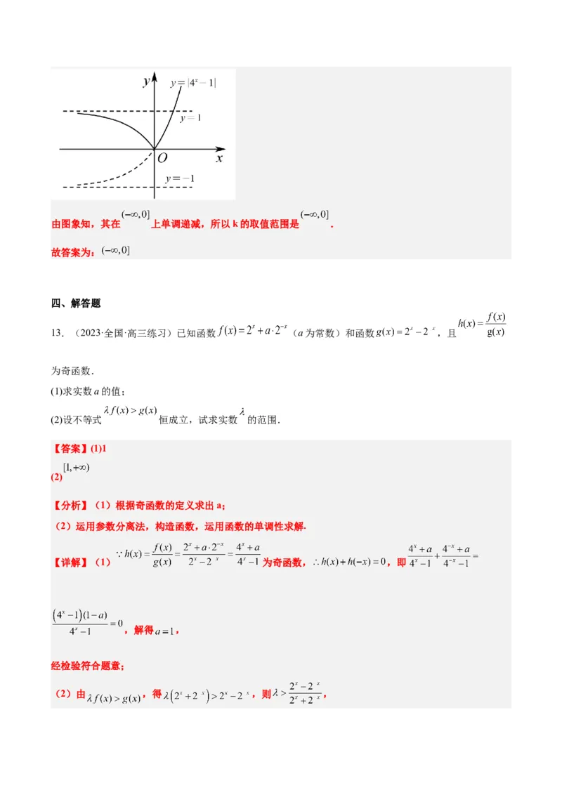 第10讲指数与指数函数（精讲）一轮复习讲义2024年高考数学高频考点题型归纳与方法总结（新高考通用）解析版_2.2025数学总复习_2024年新高考资料_1.2024一轮复习
