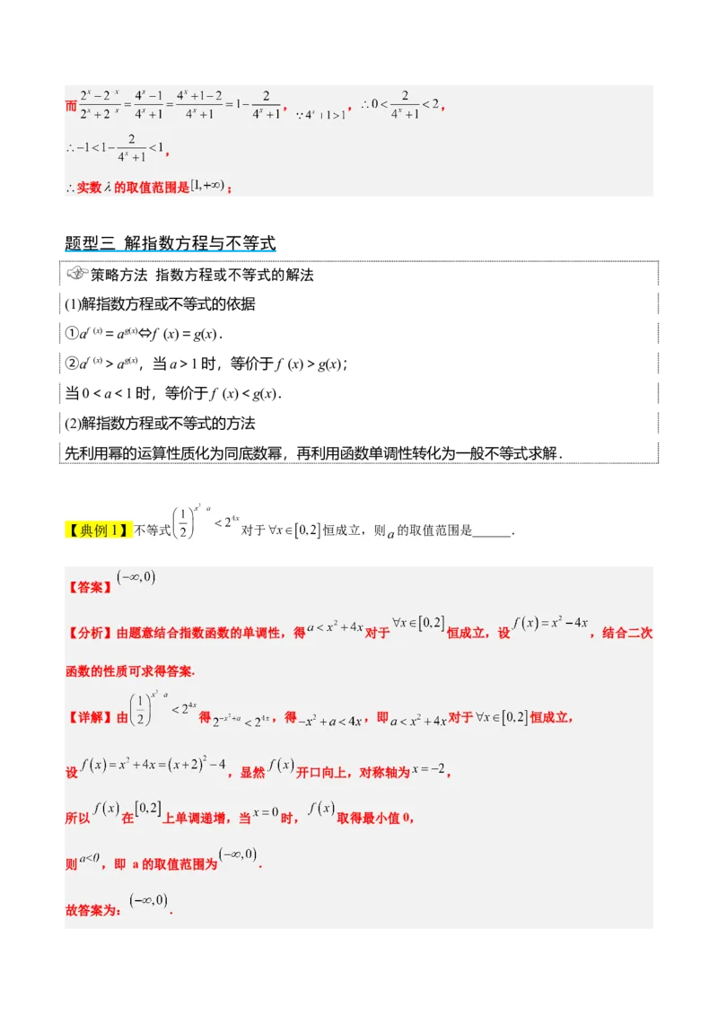 第10讲指数与指数函数（精讲）一轮复习讲义2024年高考数学高频考点题型归纳与方法总结（新高考通用）解析版_2.2025数学总复习_2024年新高考资料_1.2024一轮复习