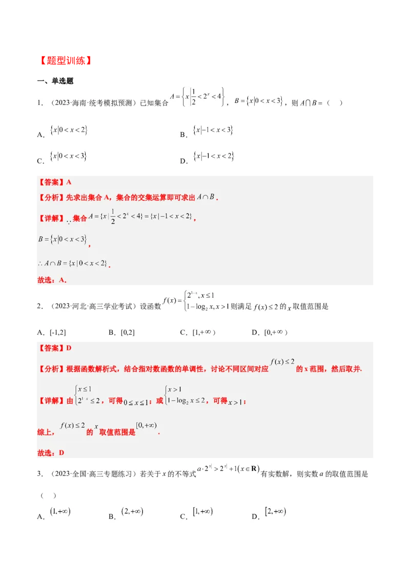 第10讲指数与指数函数（精讲）一轮复习讲义2024年高考数学高频考点题型归纳与方法总结（新高考通用）解析版_2.2025数学总复习_2024年新高考资料_1.2024一轮复习