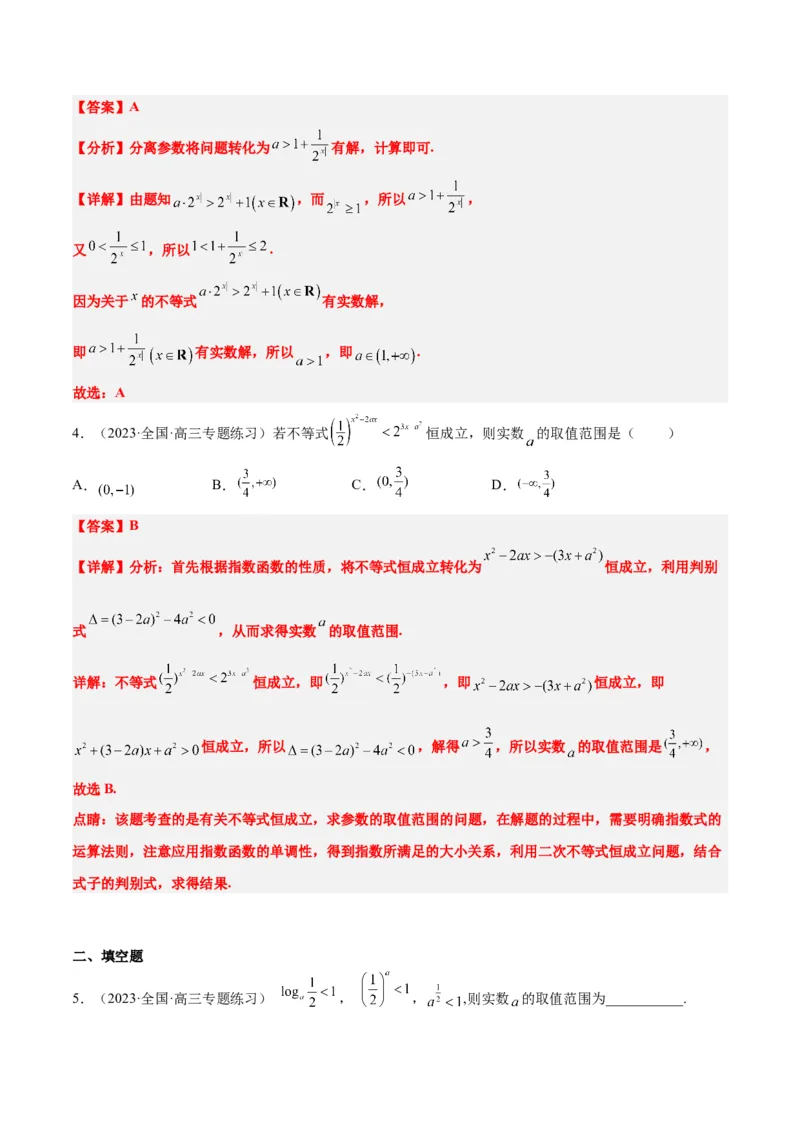 第10讲指数与指数函数（精讲）一轮复习讲义2024年高考数学高频考点题型归纳与方法总结（新高考通用）解析版_2.2025数学总复习_2024年新高考资料_1.2024一轮复习