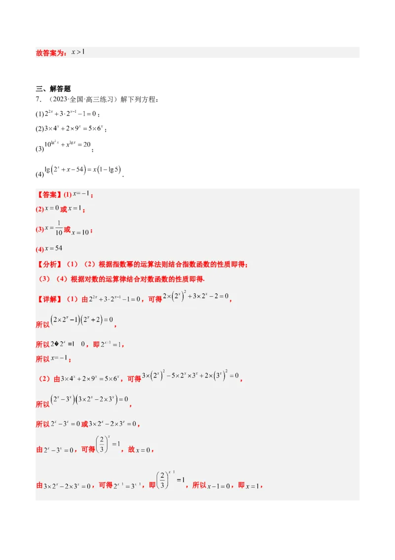第10讲指数与指数函数（精讲）一轮复习讲义2024年高考数学高频考点题型归纳与方法总结（新高考通用）解析版_2.2025数学总复习_2024年新高考资料_1.2024一轮复习
