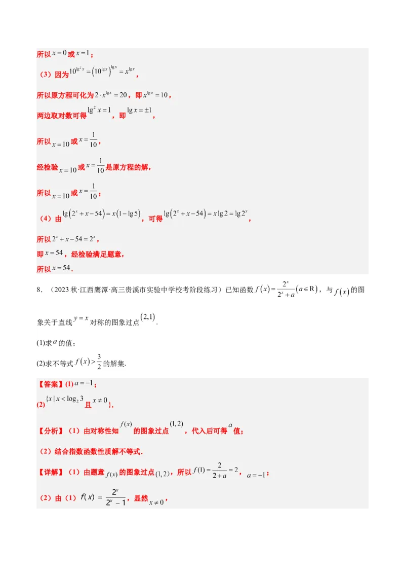 第10讲指数与指数函数（精讲）一轮复习讲义2024年高考数学高频考点题型归纳与方法总结（新高考通用）解析版_2.2025数学总复习_2024年新高考资料_1.2024一轮复习