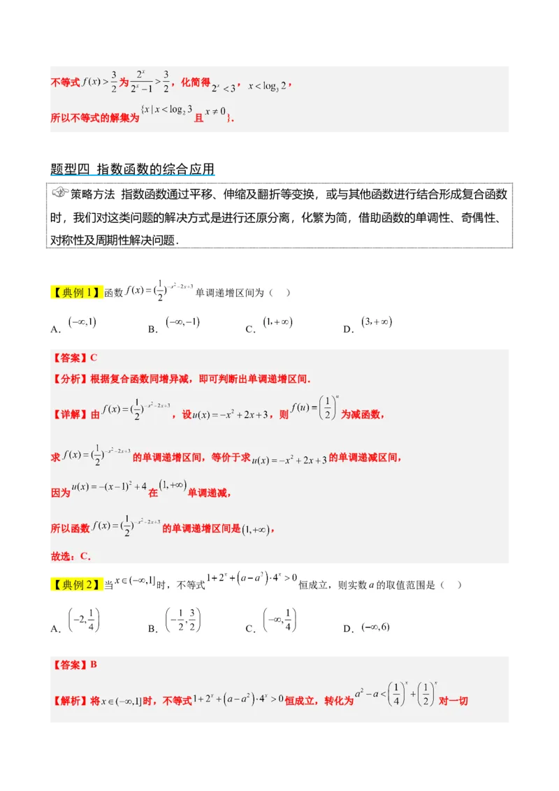 第10讲指数与指数函数（精讲）一轮复习讲义2024年高考数学高频考点题型归纳与方法总结（新高考通用）解析版_2.2025数学总复习_2024年新高考资料_1.2024一轮复习