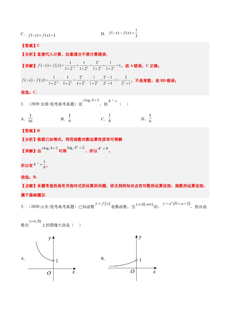 第10讲指数与指数函数（精讲）一轮复习讲义2024年高考数学高频考点题型归纳与方法总结（新高考通用）解析版_2.2025数学总复习_2024年新高考资料_1.2024一轮复习