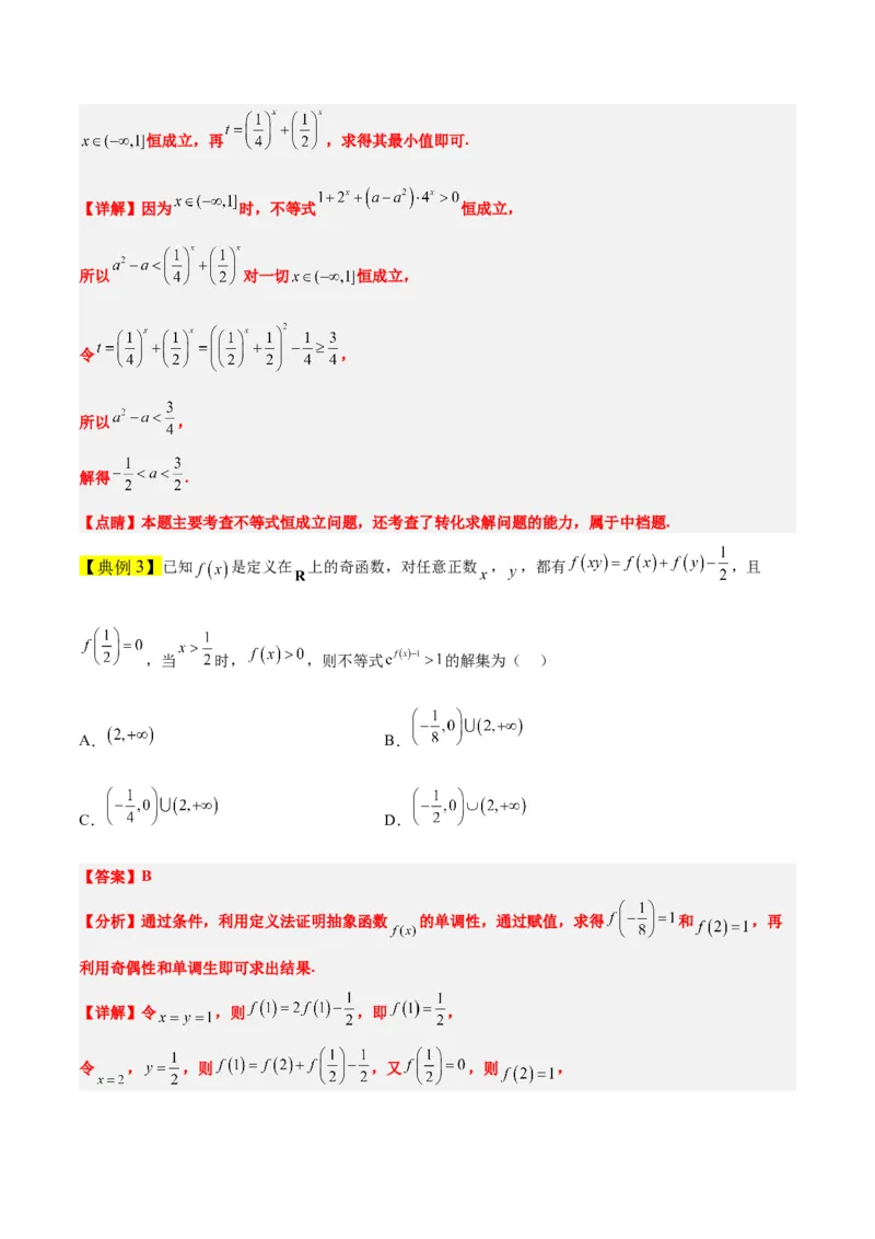 第10讲指数与指数函数（精讲）一轮复习讲义2024年高考数学高频考点题型归纳与方法总结（新高考通用）解析版_2.2025数学总复习_2024年新高考资料_1.2024一轮复习