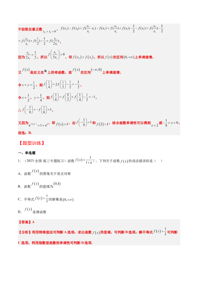 第10讲指数与指数函数（精讲）一轮复习讲义2024年高考数学高频考点题型归纳与方法总结（新高考通用）解析版_2.2025数学总复习_2024年新高考资料_1.2024一轮复习