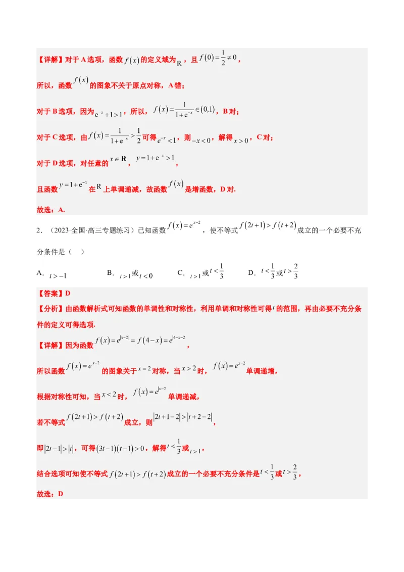 第10讲指数与指数函数（精讲）一轮复习讲义2024年高考数学高频考点题型归纳与方法总结（新高考通用）解析版_2.2025数学总复习_2024年新高考资料_1.2024一轮复习