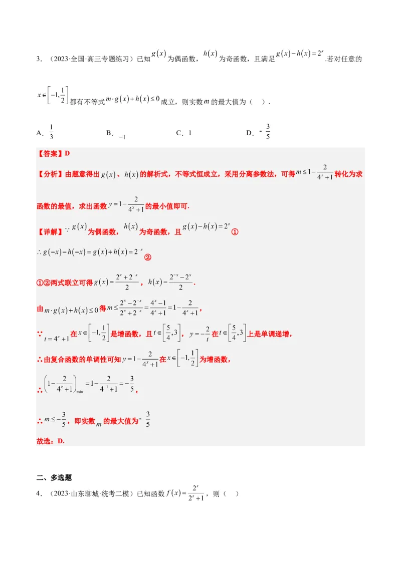 第10讲指数与指数函数（精讲）一轮复习讲义2024年高考数学高频考点题型归纳与方法总结（新高考通用）解析版_2.2025数学总复习_2024年新高考资料_1.2024一轮复习