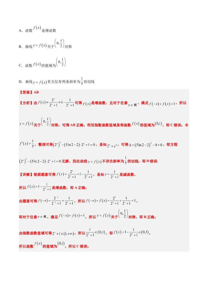 第10讲指数与指数函数（精讲）一轮复习讲义2024年高考数学高频考点题型归纳与方法总结（新高考通用）解析版_2.2025数学总复习_2024年新高考资料_1.2024一轮复习