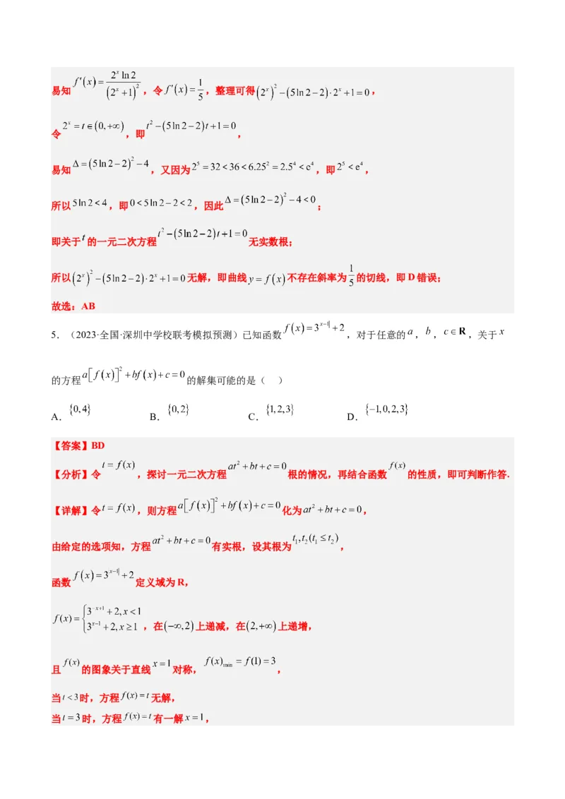 第10讲指数与指数函数（精讲）一轮复习讲义2024年高考数学高频考点题型归纳与方法总结（新高考通用）解析版_2.2025数学总复习_2024年新高考资料_1.2024一轮复习