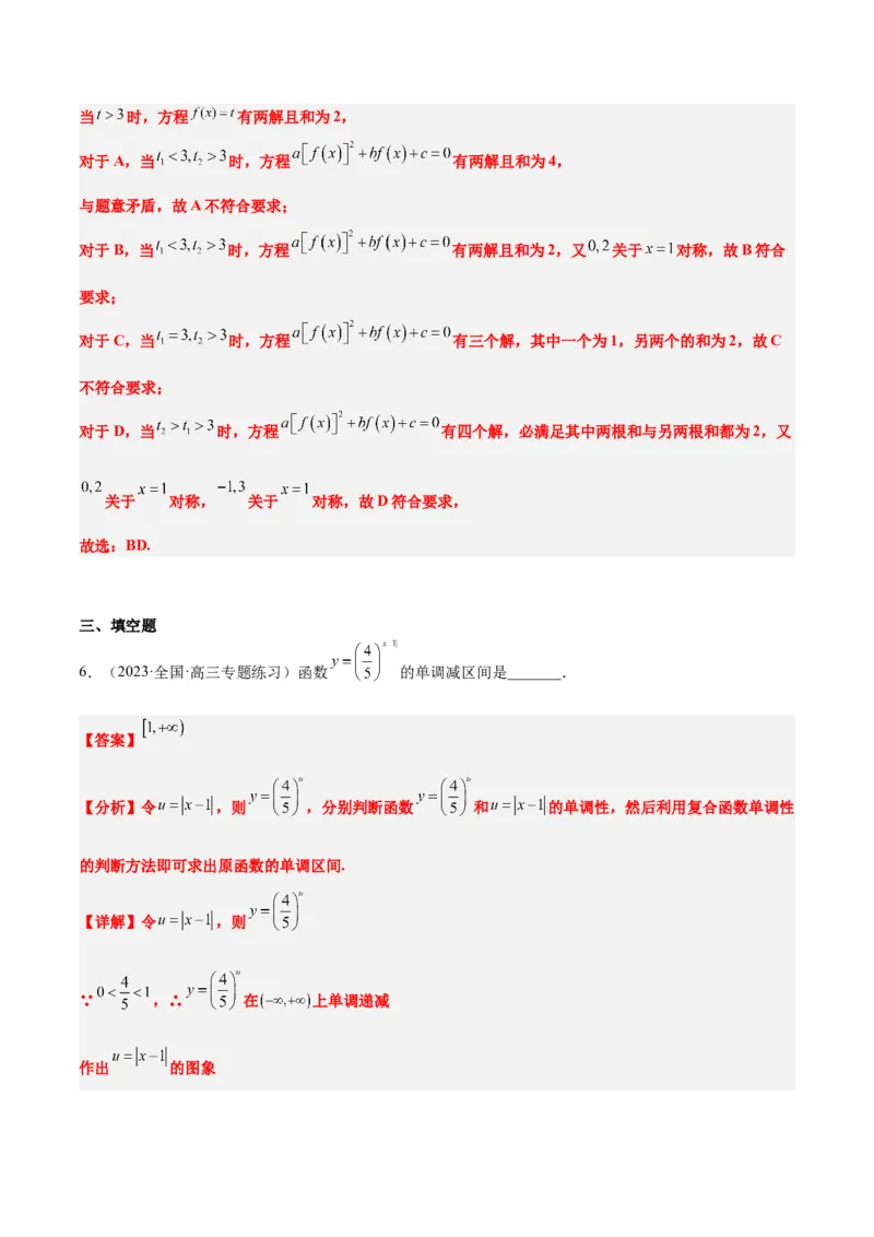 第10讲指数与指数函数（精讲）一轮复习讲义2024年高考数学高频考点题型归纳与方法总结（新高考通用）解析版_2.2025数学总复习_2024年新高考资料_1.2024一轮复习