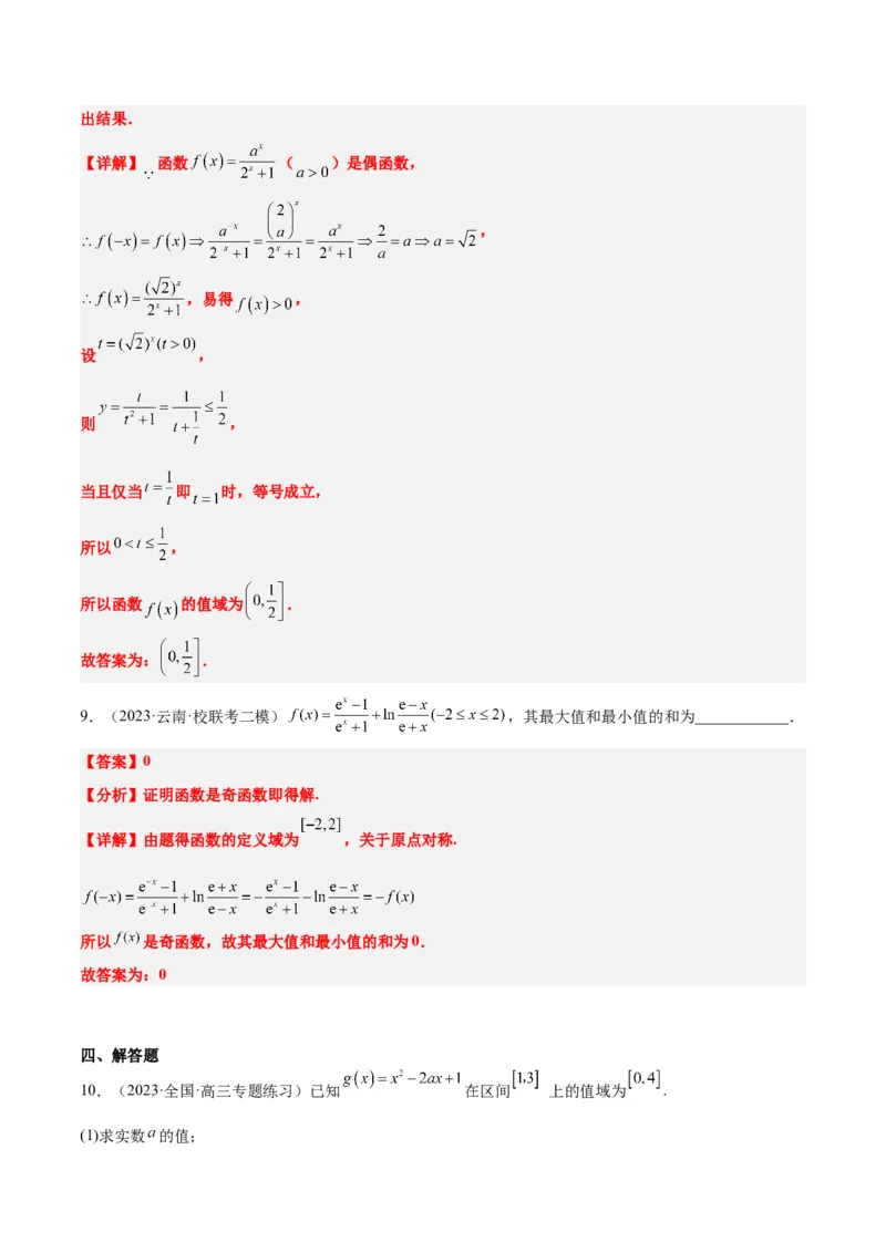 第10讲指数与指数函数（精讲）一轮复习讲义2024年高考数学高频考点题型归纳与方法总结（新高考通用）解析版_2.2025数学总复习_2024年新高考资料_1.2024一轮复习