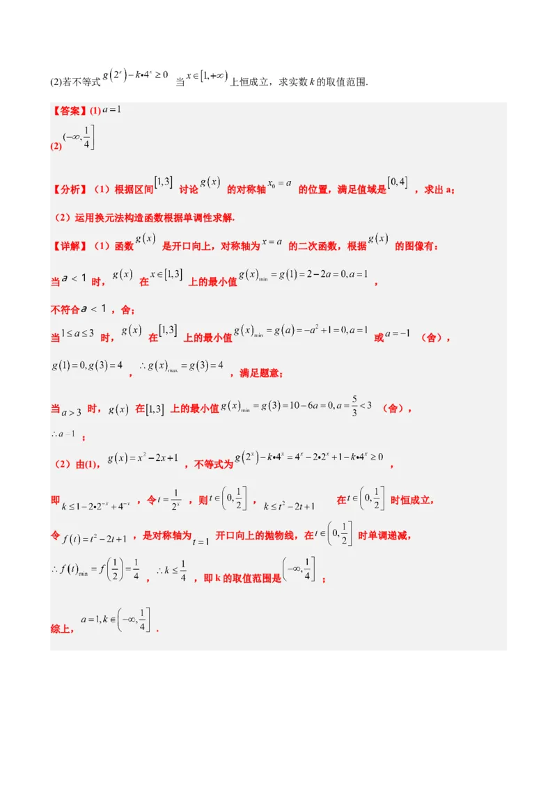 第10讲指数与指数函数（精讲）一轮复习讲义2024年高考数学高频考点题型归纳与方法总结（新高考通用）解析版_2.2025数学总复习_2024年新高考资料_1.2024一轮复习