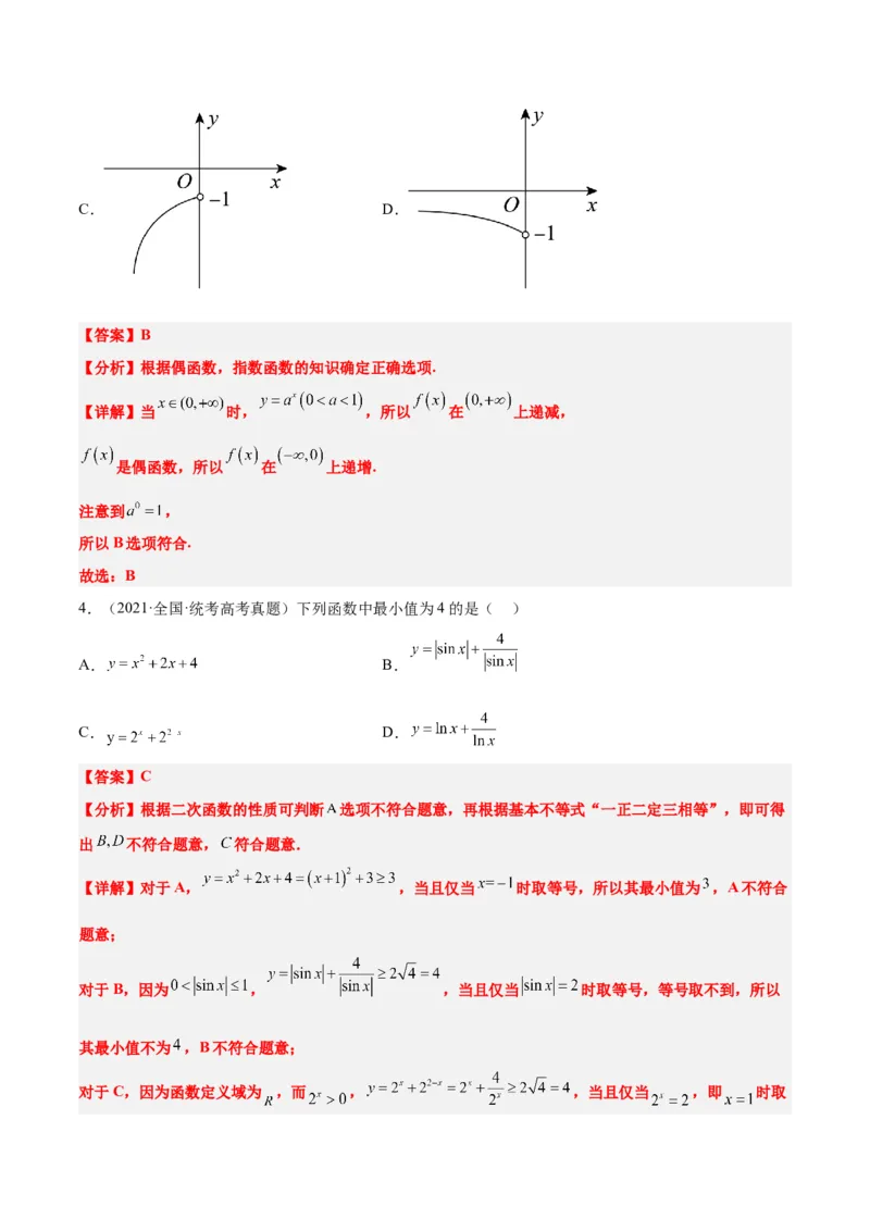 第10讲指数与指数函数（精讲）一轮复习讲义2024年高考数学高频考点题型归纳与方法总结（新高考通用）解析版_2.2025数学总复习_2024年新高考资料_1.2024一轮复习
